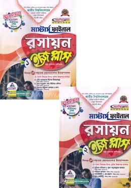 রসায়ন ইজি প্লাস ১ম ও ২য় খণ্ড - মাস্টার্স ফাইনাল image