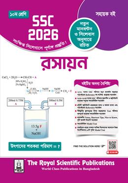 রসায়ন এসএসসি ২০২৬ - দশম শ্রেণি image