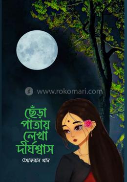 ছেঁড়া পাতায় লেখা দীর্ঘশ্বাস image