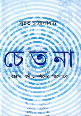 চেতনা