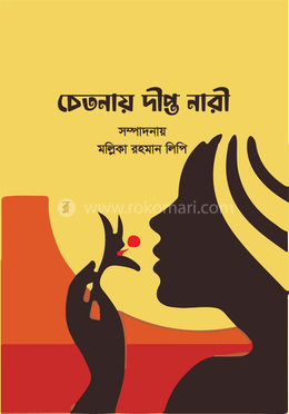 চেতনায় দীপ্ত নারী image