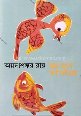 ছড়া সমগ্র image