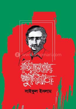 ছিয়াত্তরের ক্ষুদিরাম