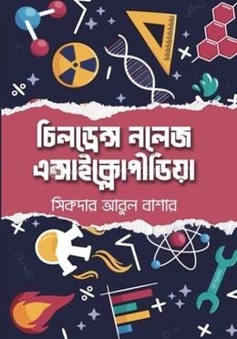 চিলড্রেন্স নলেজ এনসাইক্লোপিডিয়া