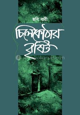 চিলেকোঠায় বৃষ্টি image