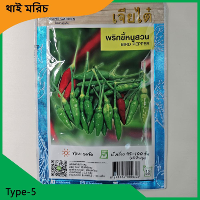Chili Seeds- Type 5 image