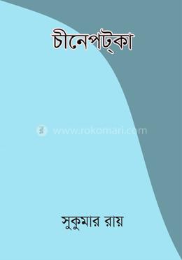 চীনেপটকা image