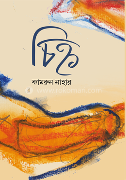 চিহ্ন image