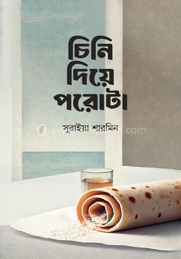 চিনি দিয়ে পরোটা image