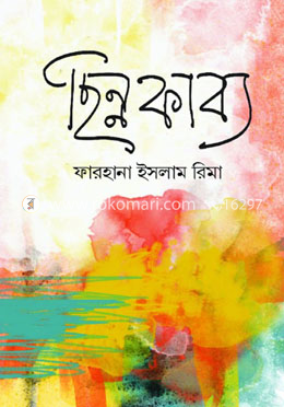 ছিন্ন কাব্য image