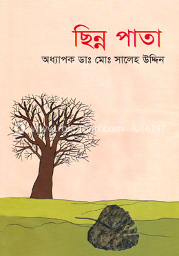 ছিন্ন পাতা image