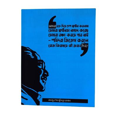 Chintar Khorak Notebook image