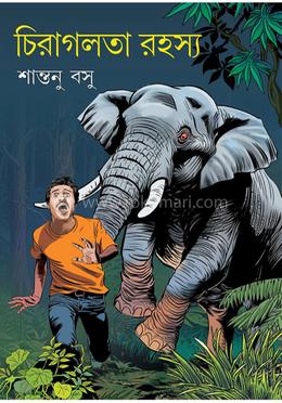 চিরাগলতা রহস্য