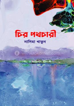 চির পথচারী image