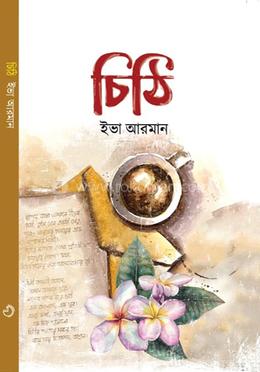 চিঠি image