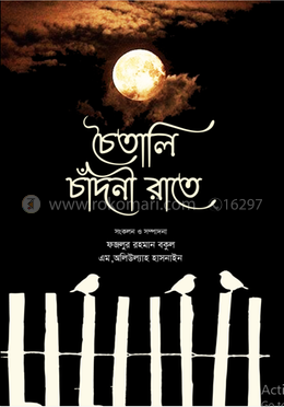 চৈতালি চাঁদনী রাতে