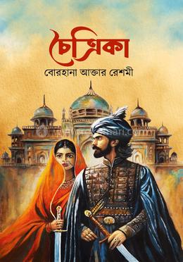 চৈত্রিকা 