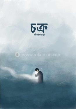 চক্র