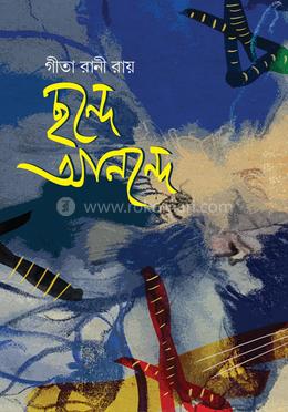ছন্দে আনন্দে image