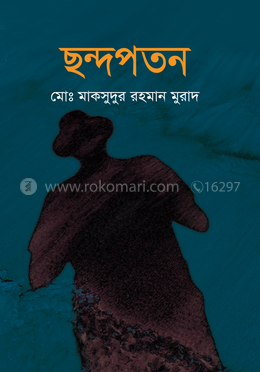 ছন্দপতন image