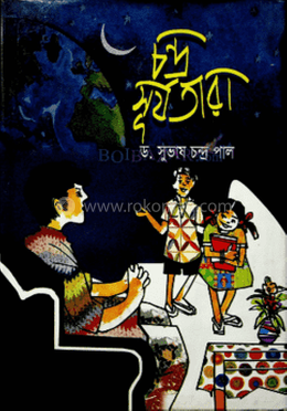 চন্দ্র সূর্য তারা image