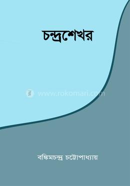 চন্দ্রশেখর