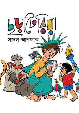 ছড়াটেরিয়া