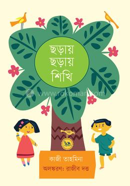 ছড়ায় ছড়ায় শিখি image