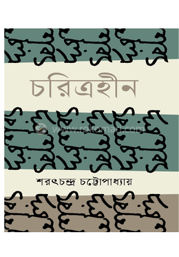 চরিত্রহীন image