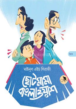 ছোটমামা বাংলাওয়াশ image