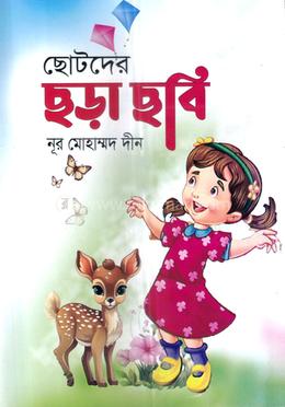 ছোটদের ছড়া ছবি image