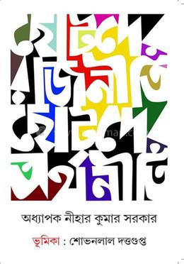 ছোটদের রাজনীতি ছোটদের অর্থনীতি image