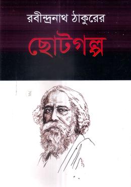 ছোটগল্প image