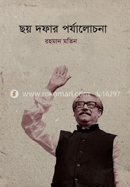 ছয় দফার পর্যালোচনা image