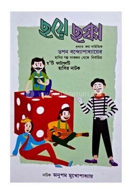 ছয়ে ছক্কা