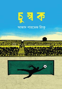 চুম্বক
