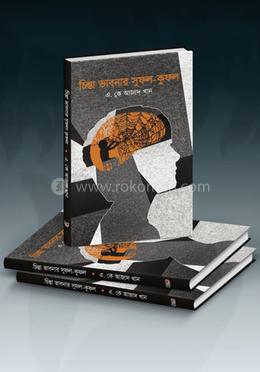 চিন্তা ভাবনার সুফল-কুফল image