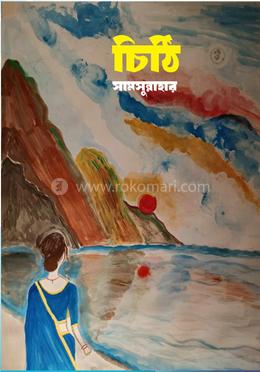 চিঠি image