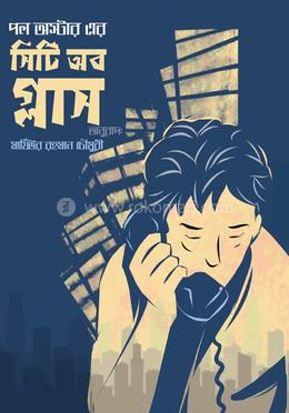 সিটি অব গ্লাস