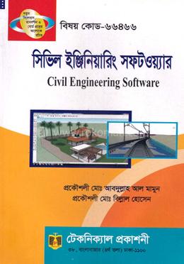 সভিল ইঞ্জিনিয়ারিং সফটওয়্যার (৬৬৪৬৬) ৬ষ্ঠ সেমিস্টার image