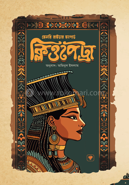 ক্লিওপেট্রা image