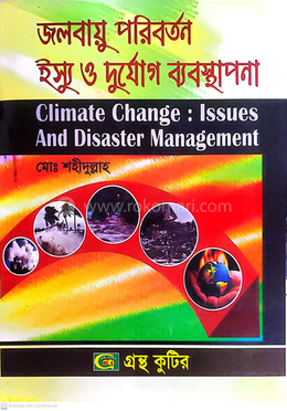 জলবায়ু পরিবর্তন ইস্যু ও দুর্যোগ ব্যবস্থাপনা পাঠ্যবই সমাজবিজ্ঞান বিভাগ - অনার্স চতুর্থ বর্ষ image