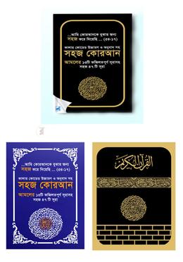 কালার কোডেড সহজ কোরআন (৪৭ সূরা) উচ্চারণ ও অনুবাদ সহ