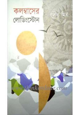 কলম্বাসের লোডিংস্টোন