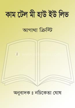 কাম টেল মী হাউ ইউ লিভ image