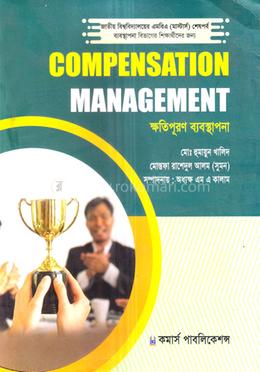 ক্ষতিপূরণ ব্যবস্থাপনা মাস্টার্স ফাইনাল - ব্যবস্থাপনা বিভাগ image