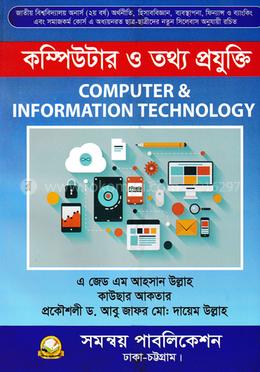কম্পিউটার ও তথ্য প্রযুক্তি - অনার্স ২য় বর্ষ