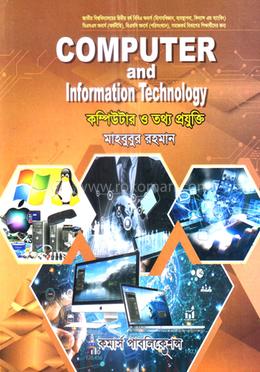 কম্পিউটার ও তথ্য প্রযুক্তি - অনার্স ২য় বর্ষ image