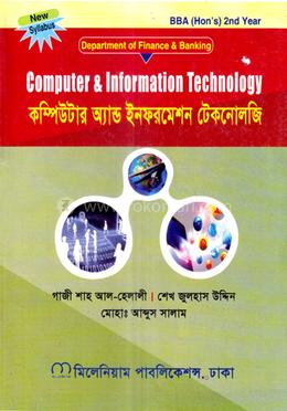 কম্পিউটার এন্ড ইনফরমেশন টেকনোলজি (অনার্স ২য় বর্ষ টেক্সট বই ) - ফিন্যান্স অ্যান্ড ব্যাংকিং image