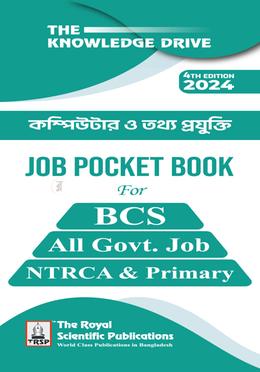 কম্পিউটার ও তথ্য প্রযুক্তি জব পকেট বুক - BCS